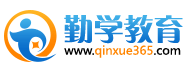 勤學(xué)教育